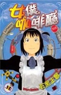 女僕咖啡廳(01)
