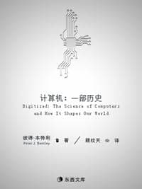 计算机：一部历史