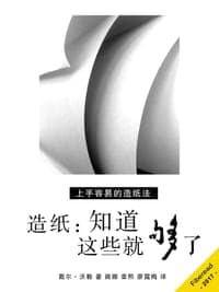 造纸：知道这些就够了