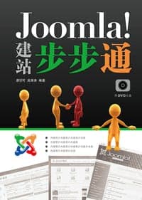 Joomla!建站步步通