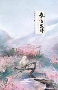 Fuli Has A Little Bird（Vol.2）