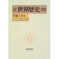 岩波講座世界歴史 全31巻