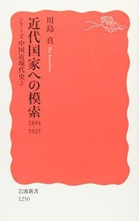 近代国家への模索 1894-1925