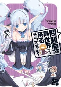 問題児たちが異世界から来るそうですよ?  落陽、そして墜月