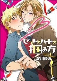 セフレのハートの掴み方