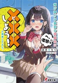飛び降りる直前の同級生に『×××しよう！』と提案してみた。 1