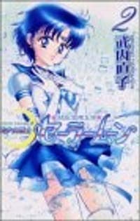 美少女戦士セーラームーン新装版