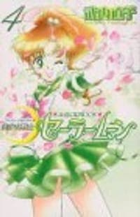 美少女戦士セーラームーン新装版