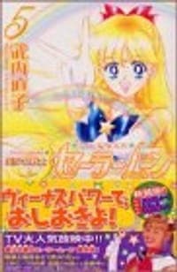 美少女戦士セーラームーン新装版