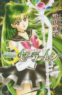 美少女戦士セーラームーン新装版