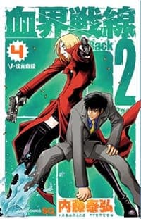 血界戦線 Back 2 Back 4 ―V・次元血統―