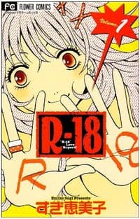 R-18 Volume 1
