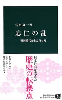 応仁の乱