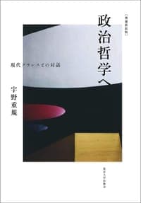 政治哲学へ
