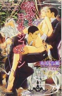 熱砂