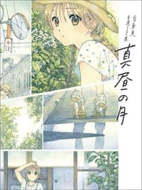 白身魚 自選イラスト集- 真昼の月