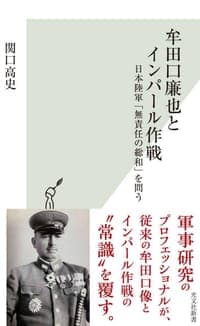 牟田口廉也とインパール作戦