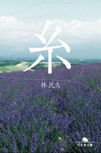 糸