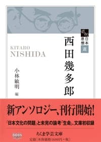 西田幾多郎