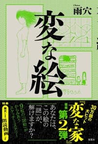 変な絵