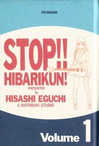 ストップ!! ひばりくん! vol.1