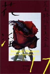 花淫