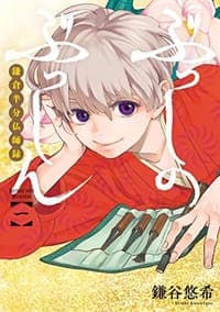 ぶっしのぶっしん 鎌倉半分仏師録 1