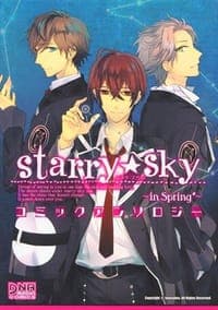 Starry Sky コミックアンソロジー 春