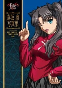 Fate/stay night 遠坂凛写真集