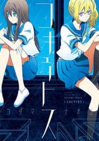 コキュートス