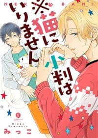 ※猫に小判はいりません