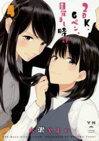 2DK、Gペン、目覚まし時計。4