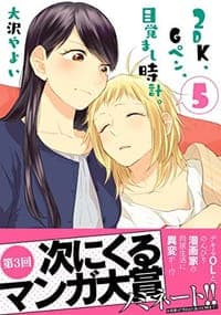 2DK、Gペン、目覚まし時計。 5