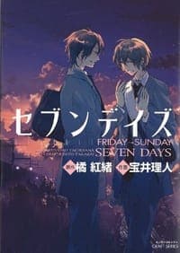 セブンデイズ