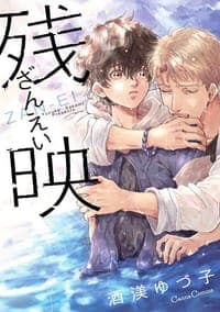 残映