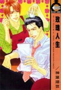 玫瑰人生