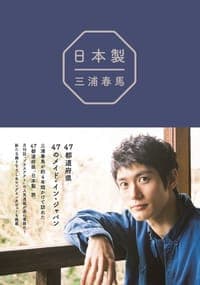 『日本製』