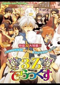 3Zでらっくす―同人誌アンソロジー集