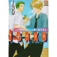 139バラ色の未来なら君にあげるさ