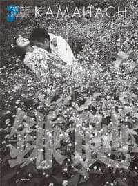鎌鼬