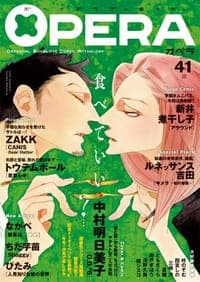 OPERA(41) 欲
