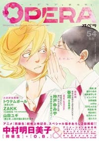 OPERA（54）告白