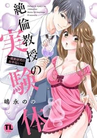 絶倫教授の実験体 ～媚薬研究のお手伝い～