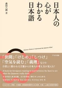 日本人の心がわかる日本語