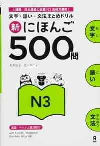 新にほんご500問N3