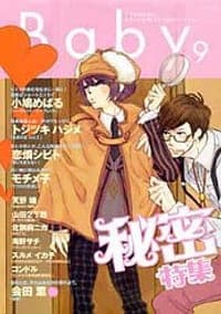 Baby vol.9 秘密特集