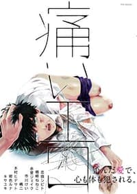 BABY COMICS EXTRA 痛いエロ