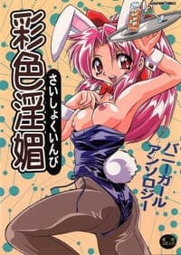 彩色淫媚