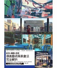 像素藝術背景畫法完全解析