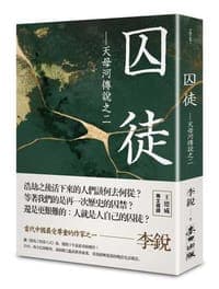 囚徒